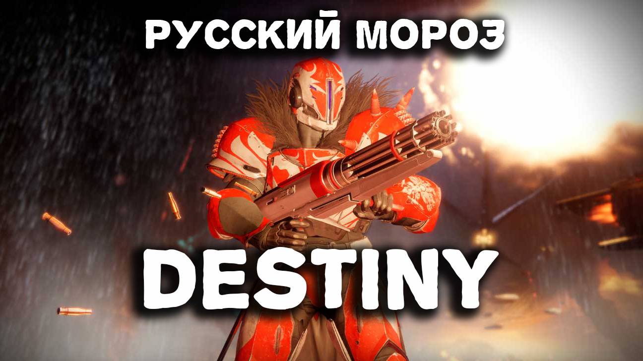 Варлок в Destiny 2 — это класс Стражей, использующих магию Света (Веб-камеры России vebcam.ru/)