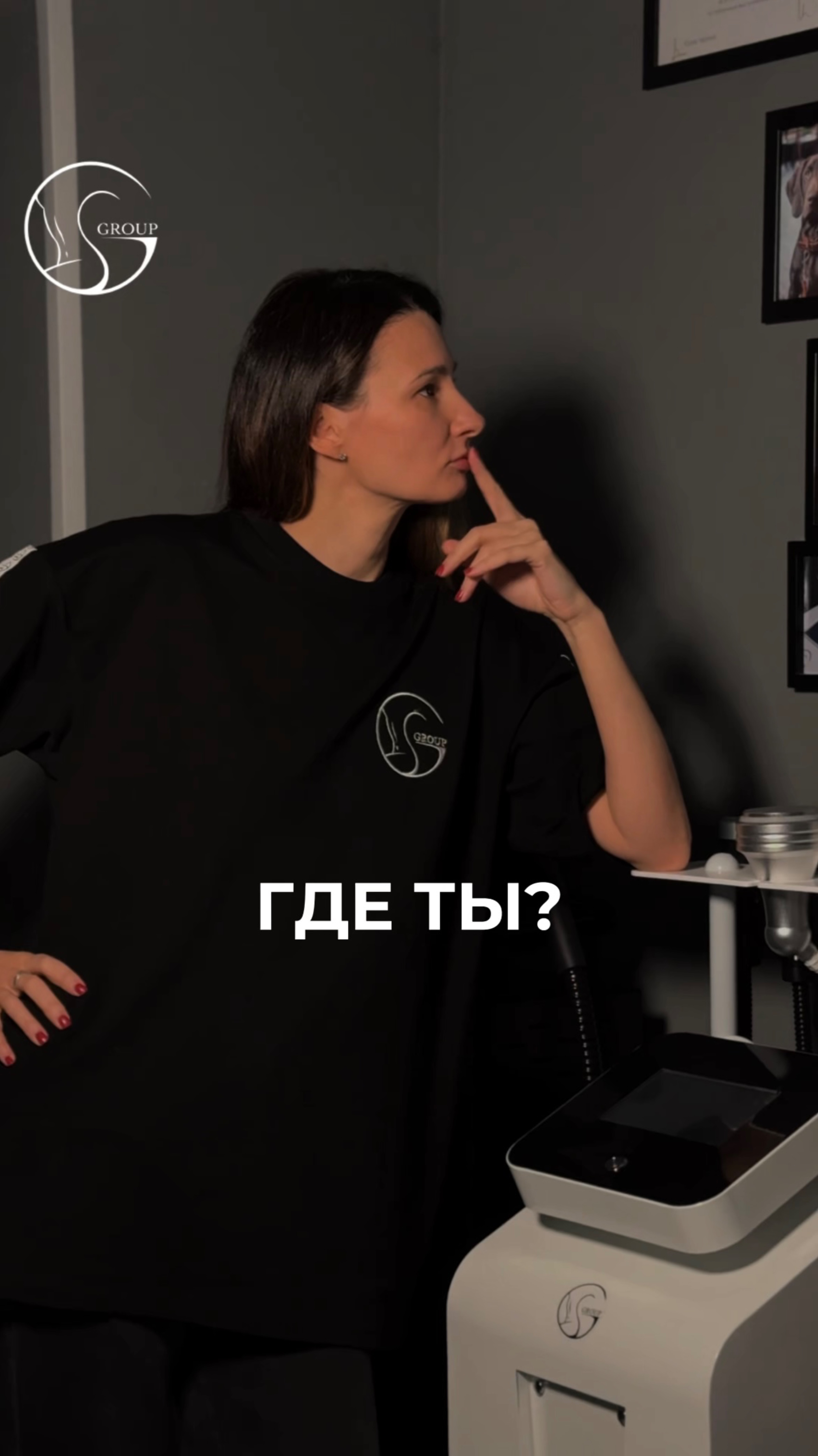 ГДЕ ТЫ?