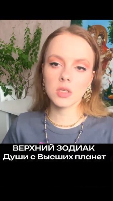 ВЕРХНИЙ ЗОДИАК #shorts #астрология #гороскоп #знакзодиак #натальнаякарта
