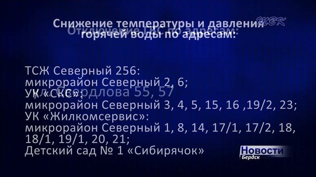 11 дней будут перебои с горячей водой у жителей бердского микрорайона "Северный"