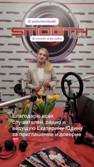 Первое выступление на радио