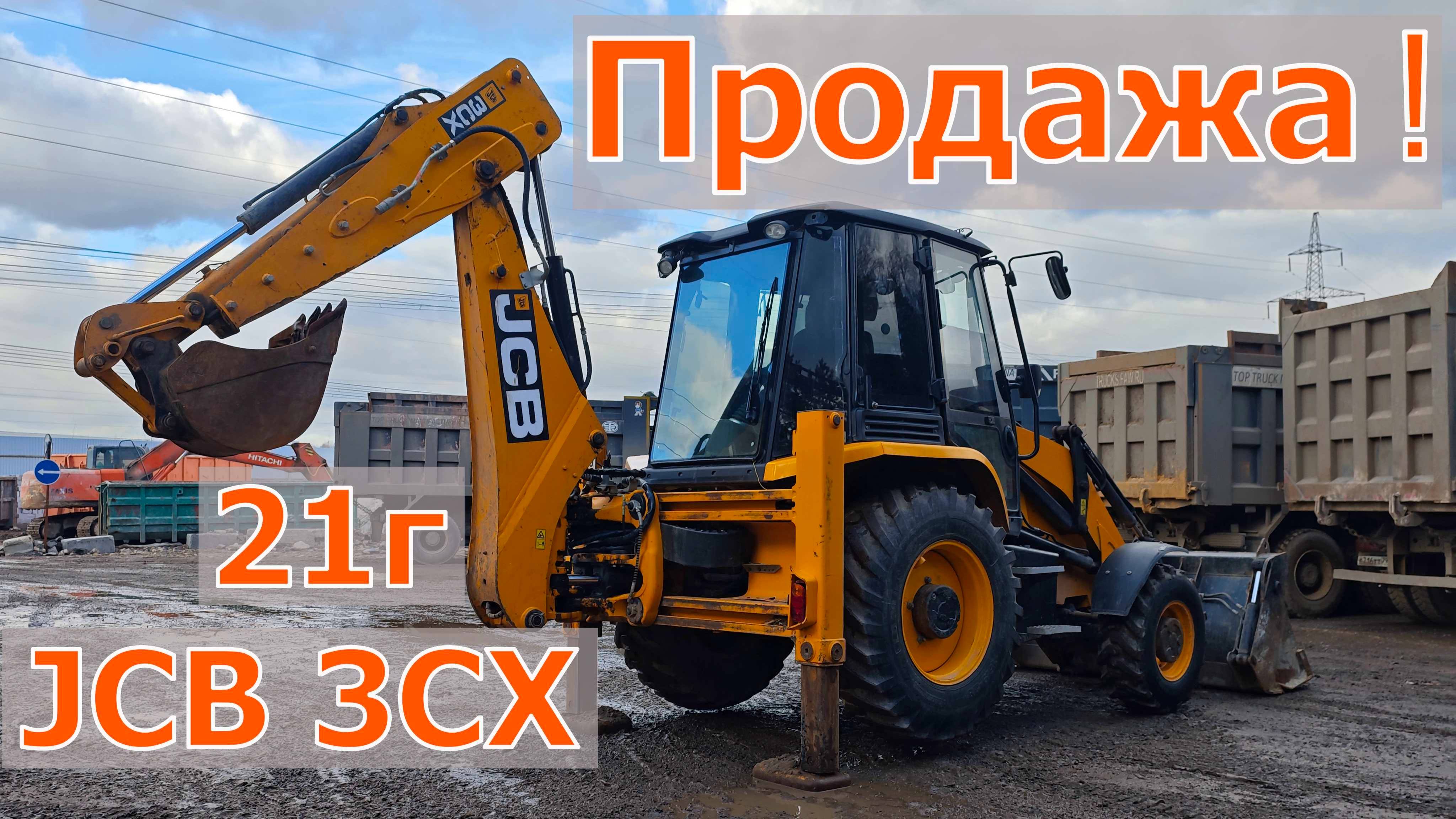 Продажа❗ Экскаватор Погрузчик JCB 3CX 2021г.