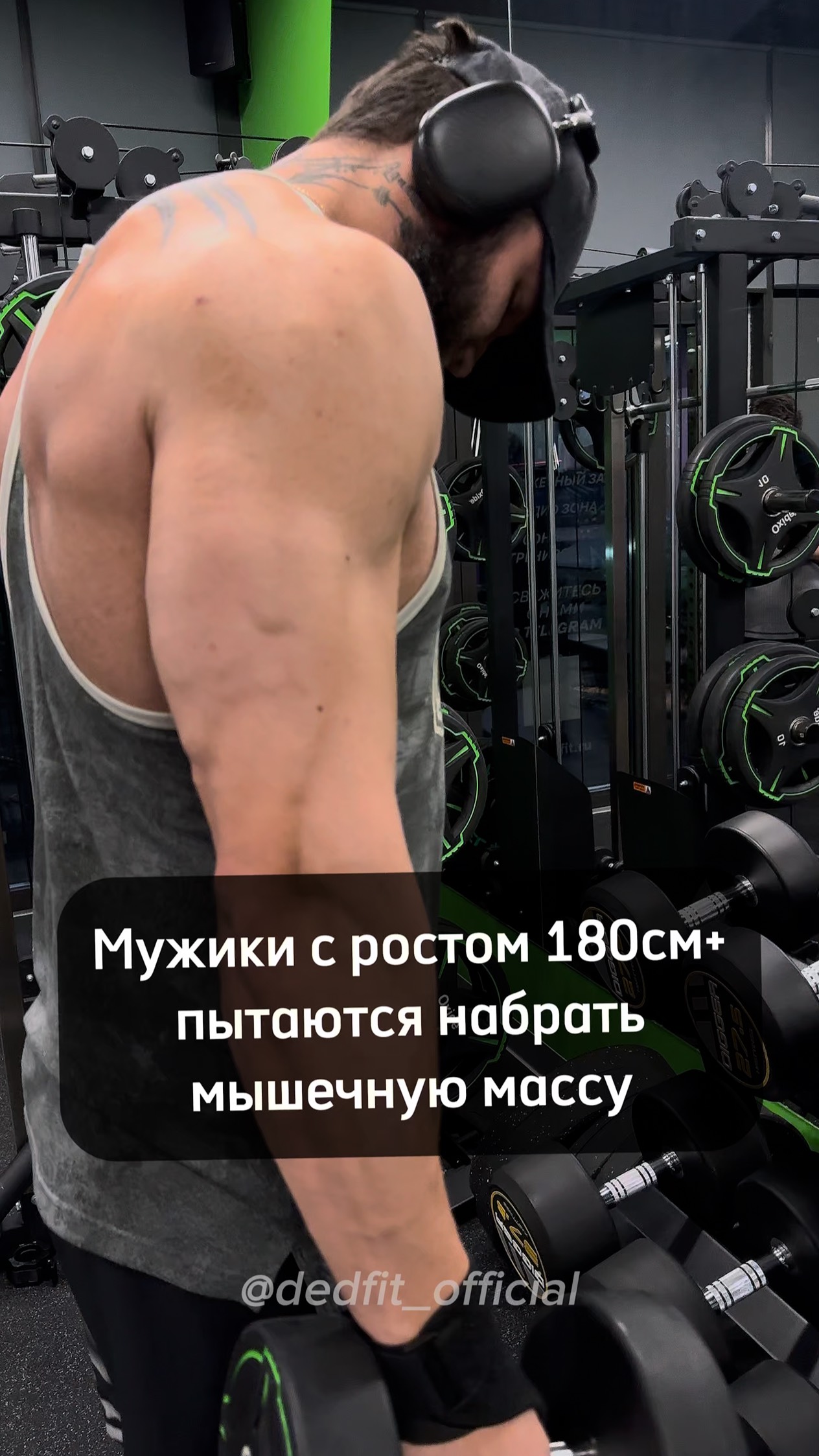 Жиза ля😅 #спорт #фитнес #юмор #зал #бодибилдинг #sport #fitness #dedfit #motivation