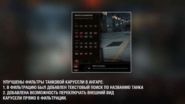 Обновление 9.17.1 что ожидает игроков  World of Tanks