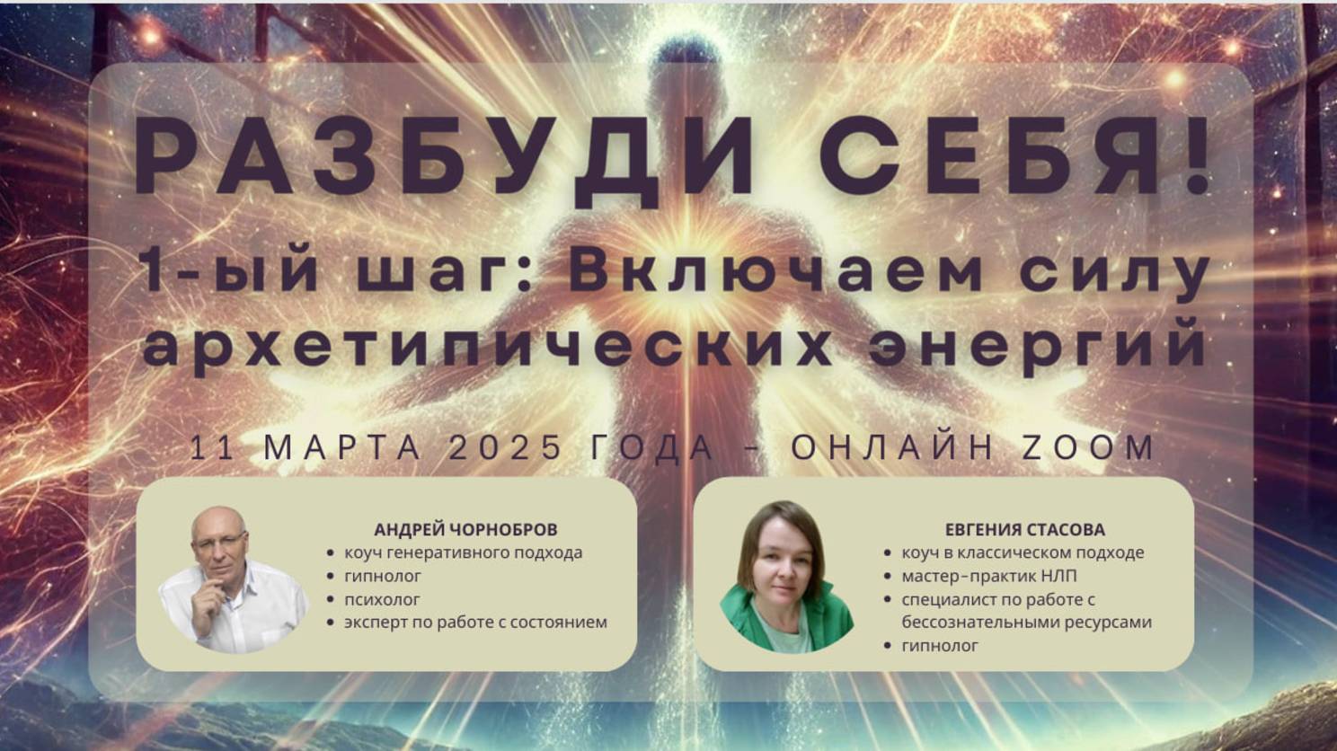 Запись 1-го Дня марафона: «РАЗБУДИ СЕБЯ! 3 ШАГА К СИЛЕ И ЭНЕРГИИ!»