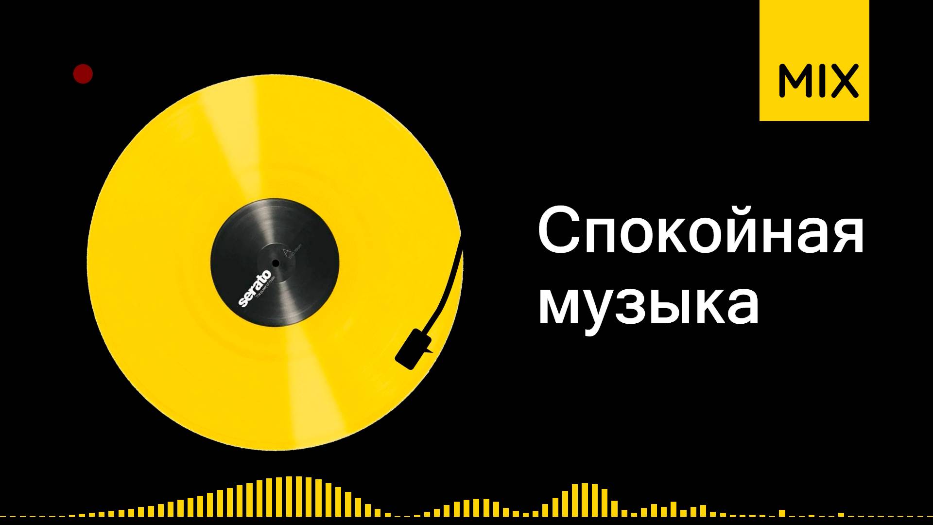Слушать хорошую спокойную музыку