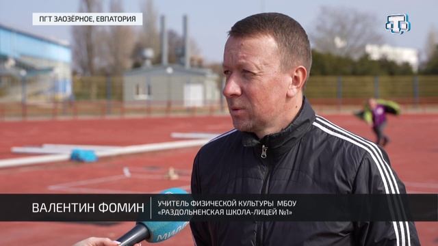 В Крыму стартовал региональный этап Всероссийских спортивных игр школьных спортклубов