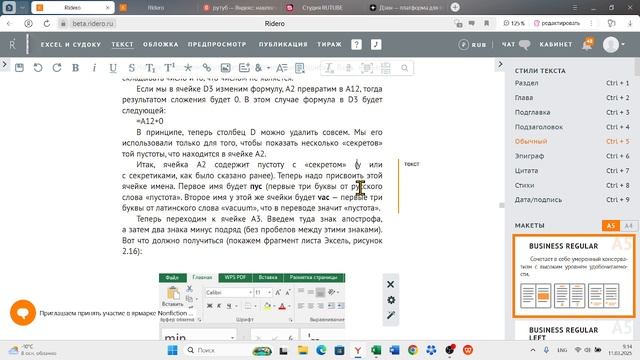 Добавляем имена к судоку на отдельном листе.