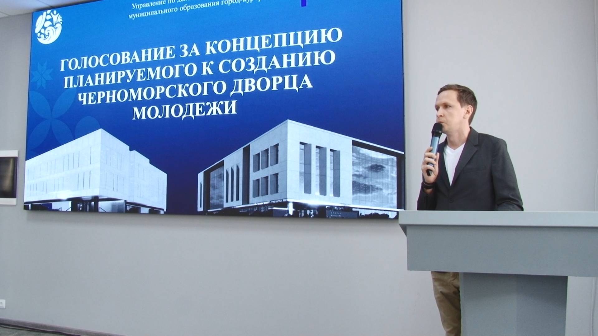 На курорте проголосовали за концепцию будущего Черноморского дворца молодежи