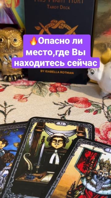 #shorts Опасно ли место,где Вы сейчас💥⁉️