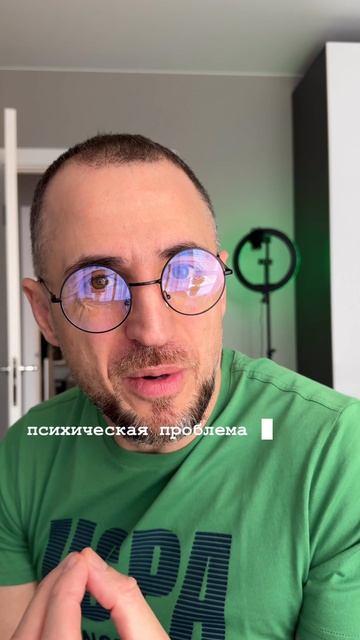 У вас психическая или психологическая проблема?
