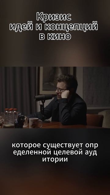 Кризис идей и концепций в кино