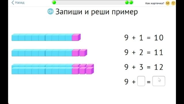 Математика 1 класс
 Сложение_переход через 10