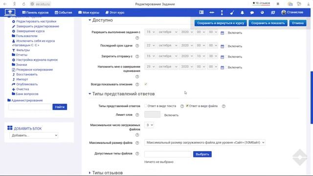 №2. Создание элемента Задание - Дистанционное обучение ИОТ
