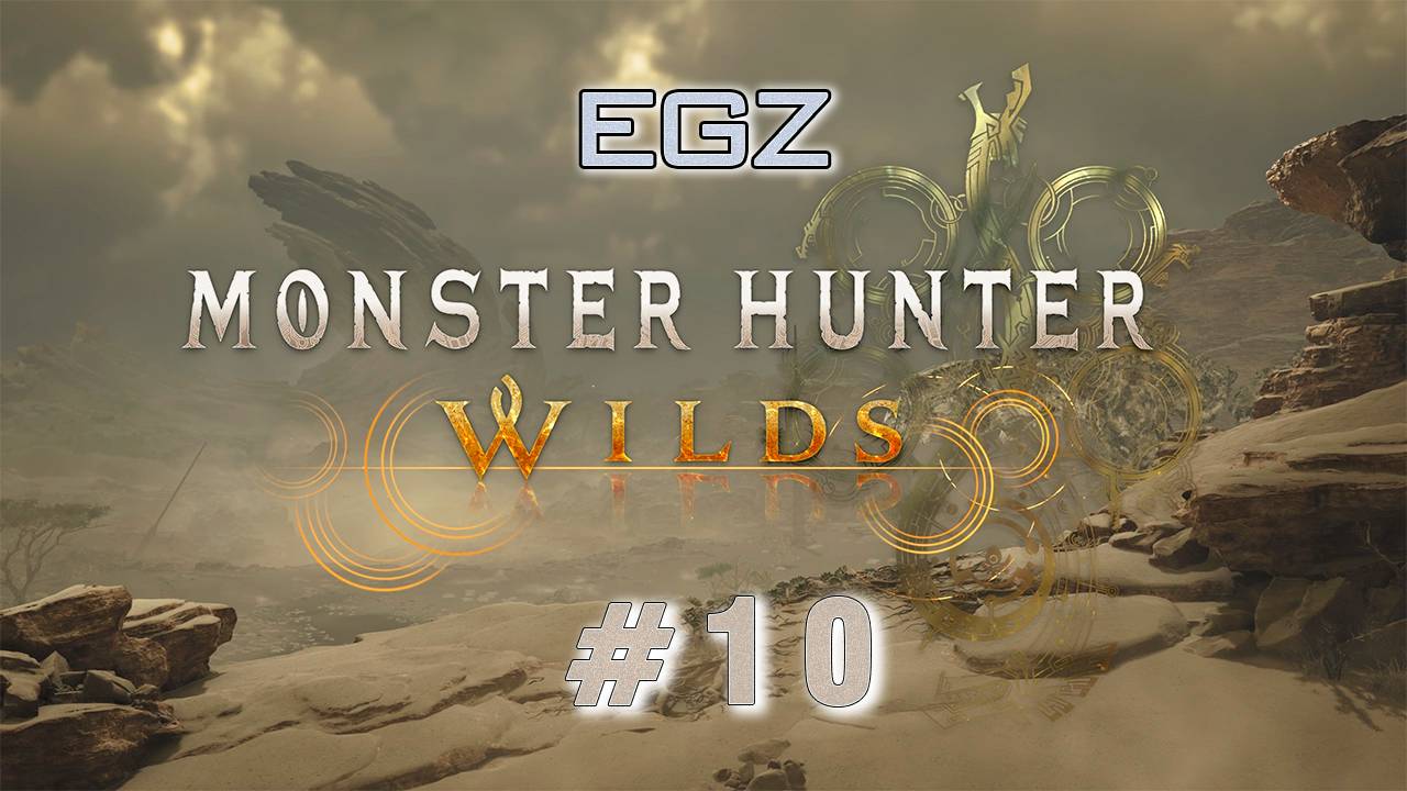 Monster Hunter Wilds #10 (Охота)