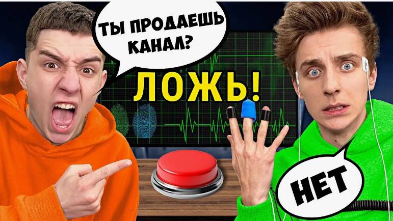 ВЛАД А4 на ДЕТЕКТОРЕ ЛЖИ ! ОН СКРЫВАЛ ЭТО ОТ НАС !