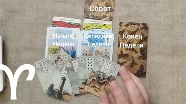 ОВЕН ♈ Таро-прогноз на неделю с 17 по 23 марта