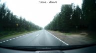 Трасса Кола - Пряжа-Маньга..mp4