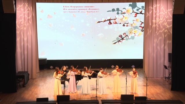К. Бом "Вечное движение"