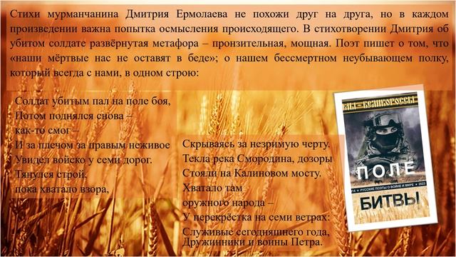 Презентация книги "Поле битвы. Русские поэты о войне и мире 2014-2023"