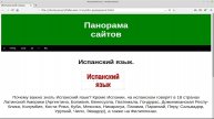 esquina | Испанский язык | Учить | Фонетика | Панорама сайтов