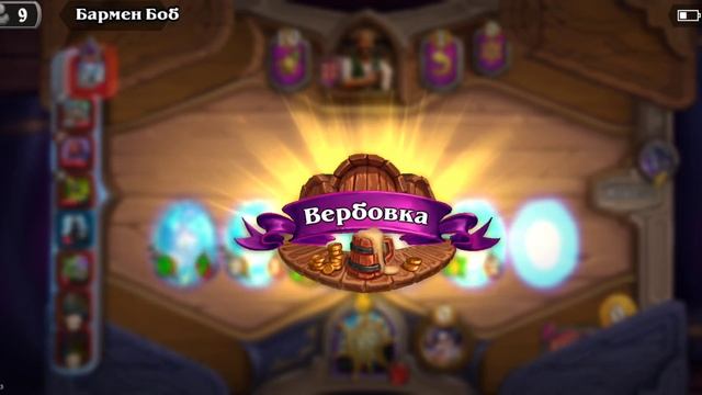 Hearthstone I  поля сражений #29 Подписывайся на канал, там куча интересного видео!!!