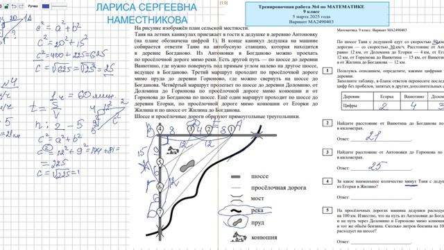 № 1-5 ОГЭ 5 марта 2025 2490403 На проселочных дорогах машина дедушки расходует 9,2 л на 100 км