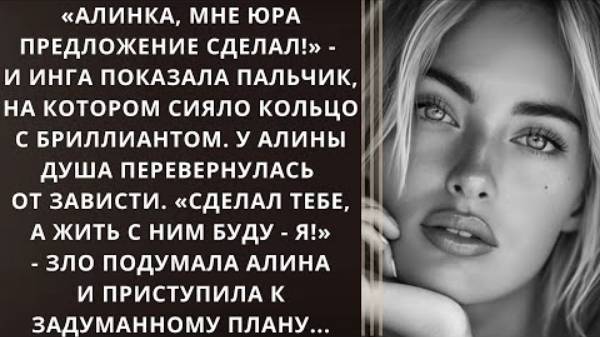 Истории из жизни. «Алинка, мне Юра предложение сделал!» - и Инга показала пальчик... Аудио рассказы