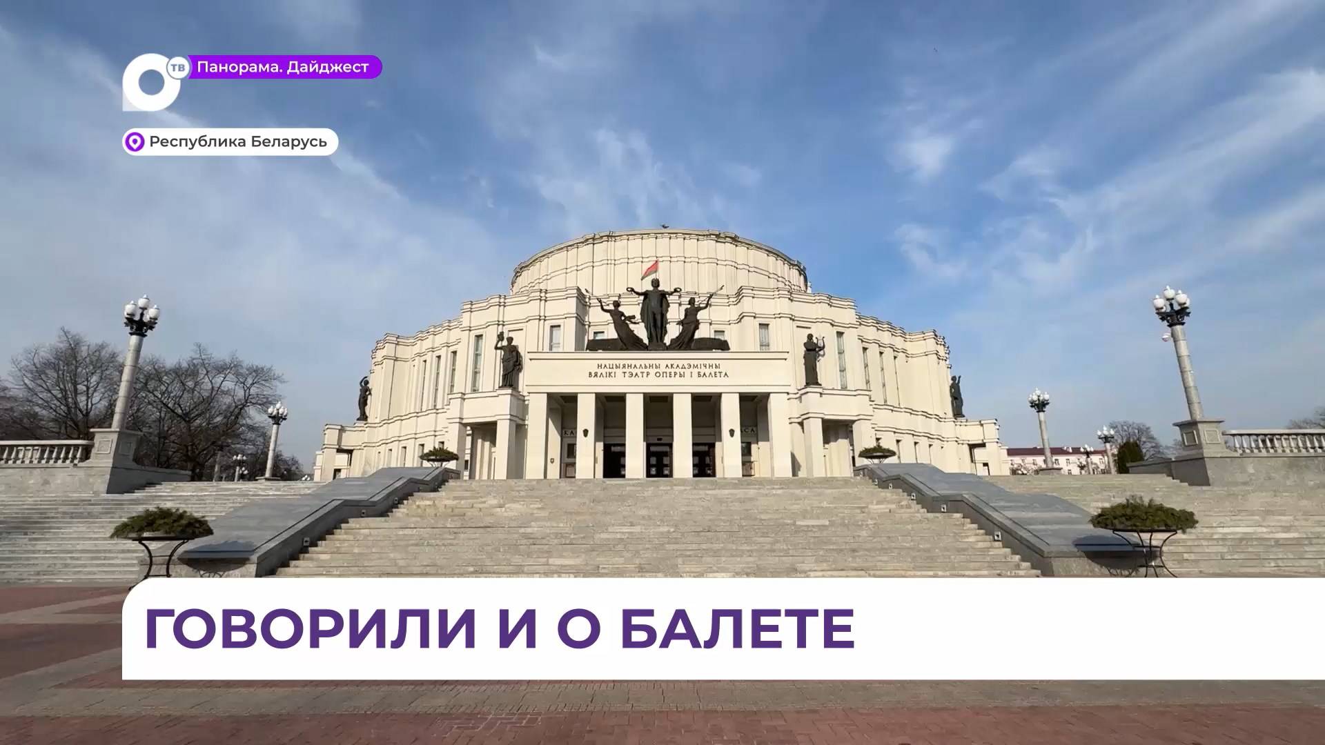 Приморский балет отправится с гастролями в Республику Беларусь