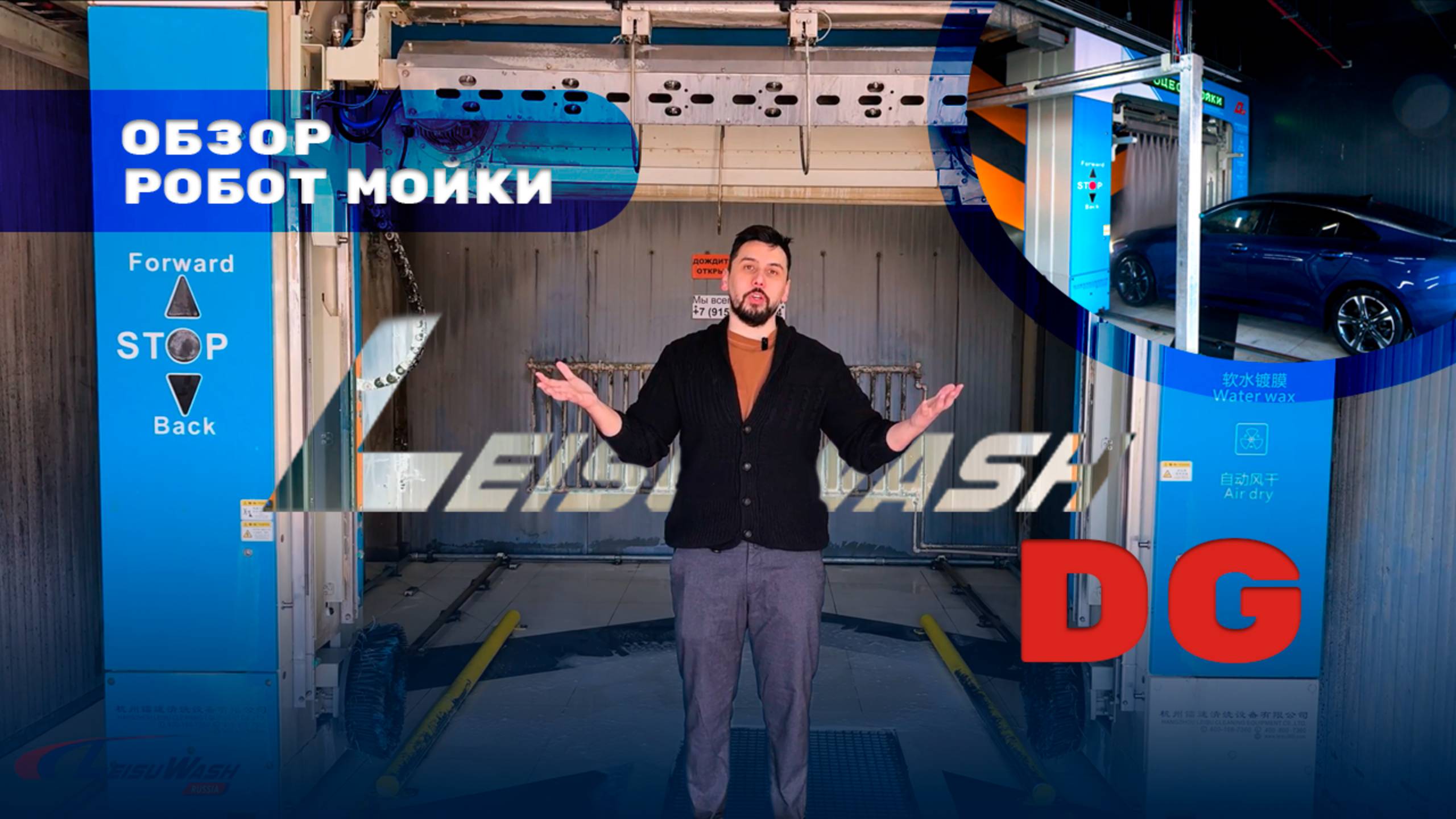 Обзор Leisuwash DG