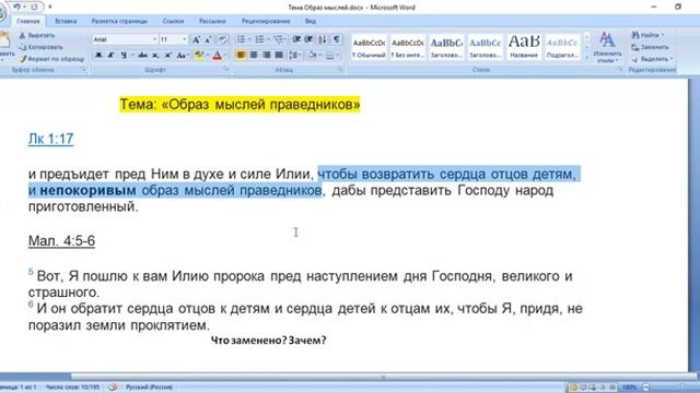 3.(Уроки праведности по вере для начинающих) Тема № 3 Образ мыслей