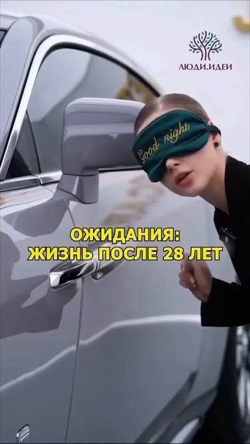 Возраст! мечта и реальность,см.описание