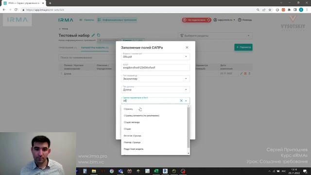 [Курс «IRMA»] Создание требования