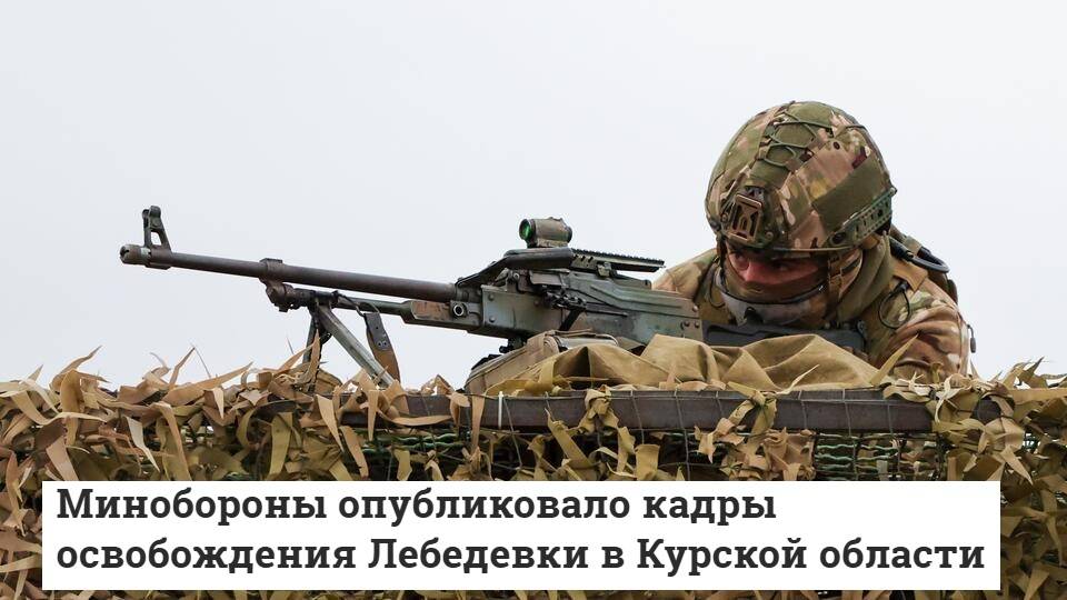Новые подробности операции российских десантников по освобождению Лебедевки