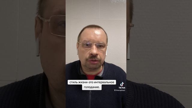 стиль жизни-это интервальное голодание.