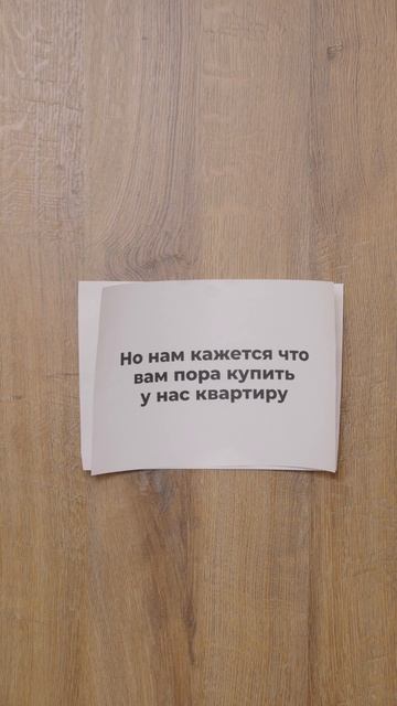Друзья, пора сделать шаг к вашей мечте и купить у нас квартиру.