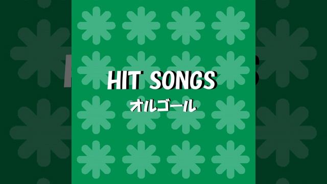 リッスン・トゥ・ユア・ハート ～Listen to Your Heart～ Originally Performed By...