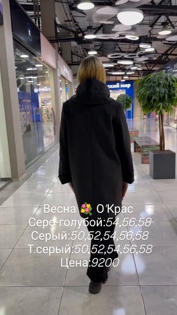 Пальто в О'Крас, это любовь 😍😍😍#иркутск #иркутскпуховик #мода