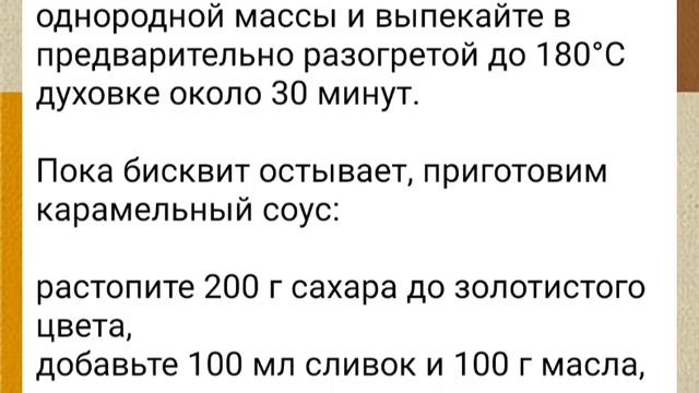 Торт " Сникерс "