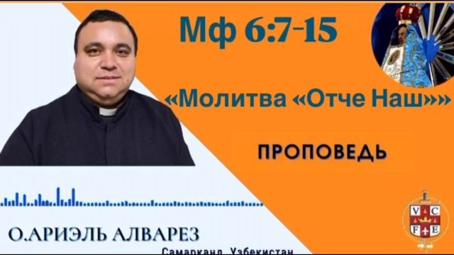 Молитва "Отче наш"