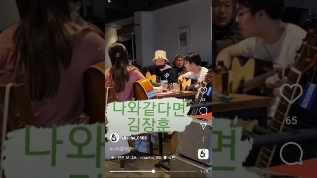 나와같다면 김장훈 기타커버