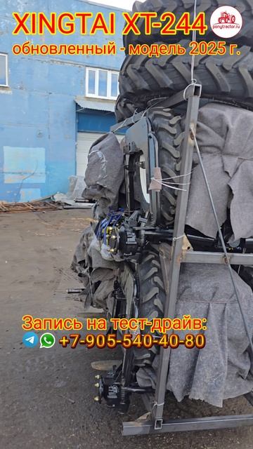 Новый приход на склад обновленных минитракторов XINGTAI (СИНТАЙ)  XT-244 модель 2025 г.