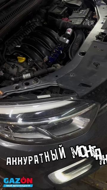 Renault Kaptur  на установке ГБО