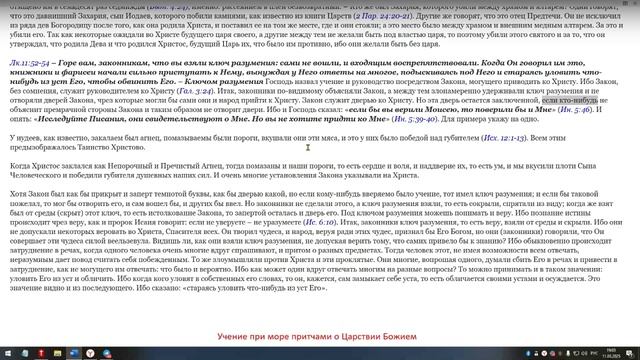 Евангельский синопсис. Изобличение внешней праведности Лк.11:37-54. Георгий Байдуков. 11.03.2025
