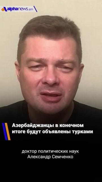 Азербайджанцы в конечном итоге будут объявлены турками