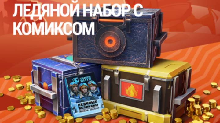 Небольшое открыие  Ледяной набор с комиксом