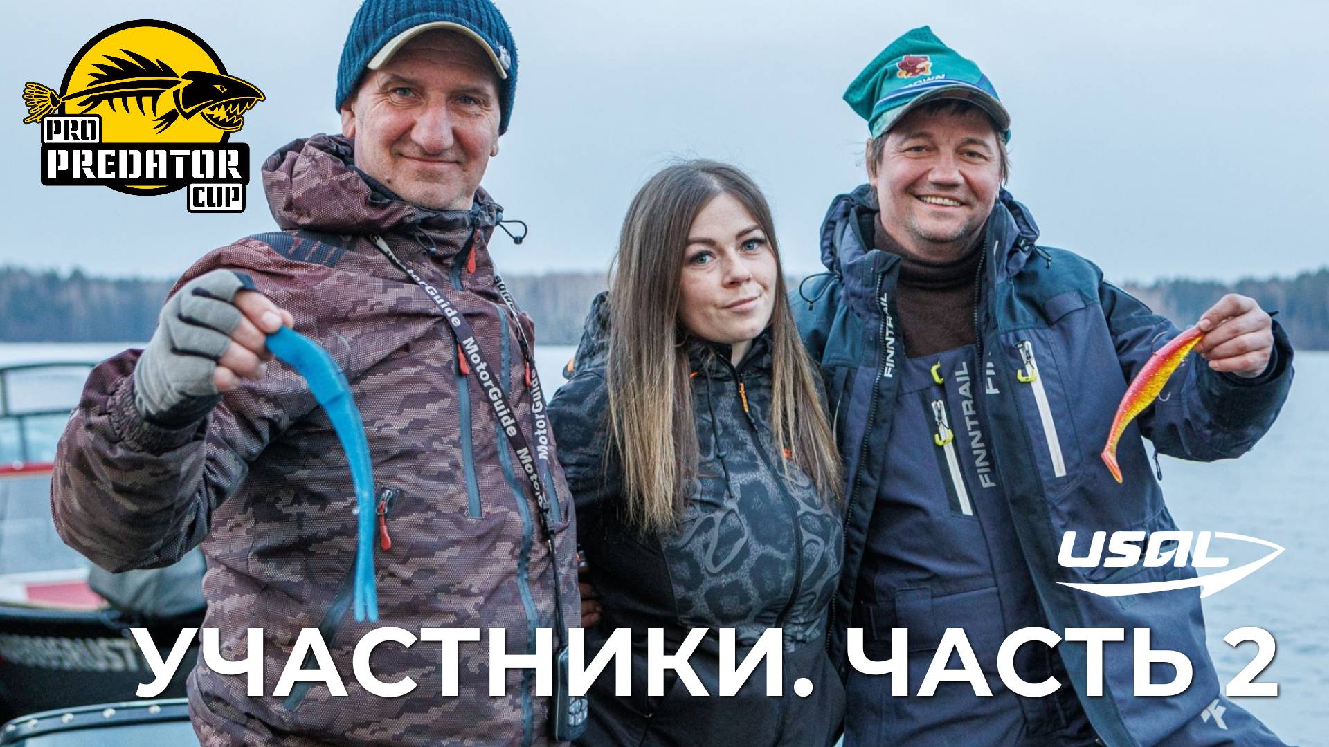 PRO PREDATOR CUP 2025 | УЧАСТНИКИ | ЧАСТЬ 2
