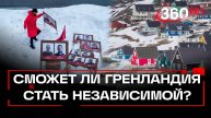 В Гренландии, которую хочет купить Трамп, прошли выборы