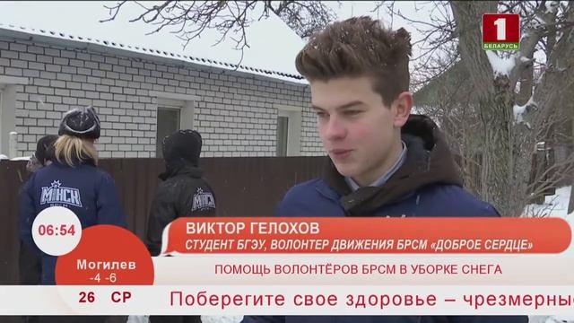 Добрай раніцы, Беларусь. Помощь волонтеров БРСМ в уборке снега