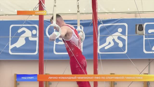 Лично-командный чемпионат ПФО по спортивной гимнастике